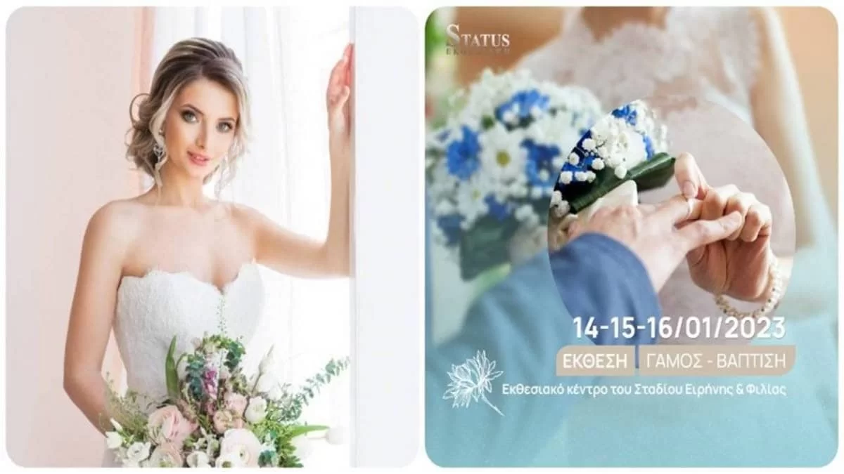 Έρχεται η μεγαλύτερη και πιο λαμπερή έκθεση γάμου και βάπτισης στο ΣΕΦ