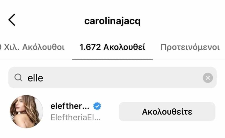 Survivor all star - Ελευθερία Ελευθερίου