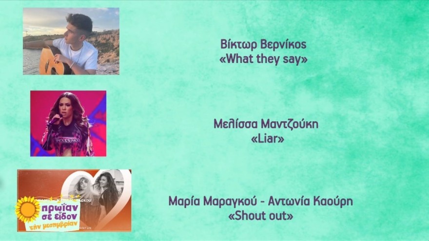 Οι υποψηφιότητες για την Eurovision 2023