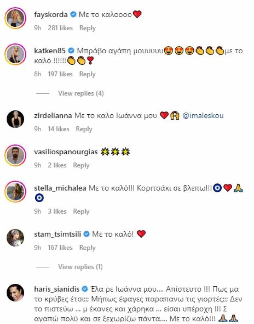 Ιωάννα Μαλέσκου έγκυος ευχές διασήμων