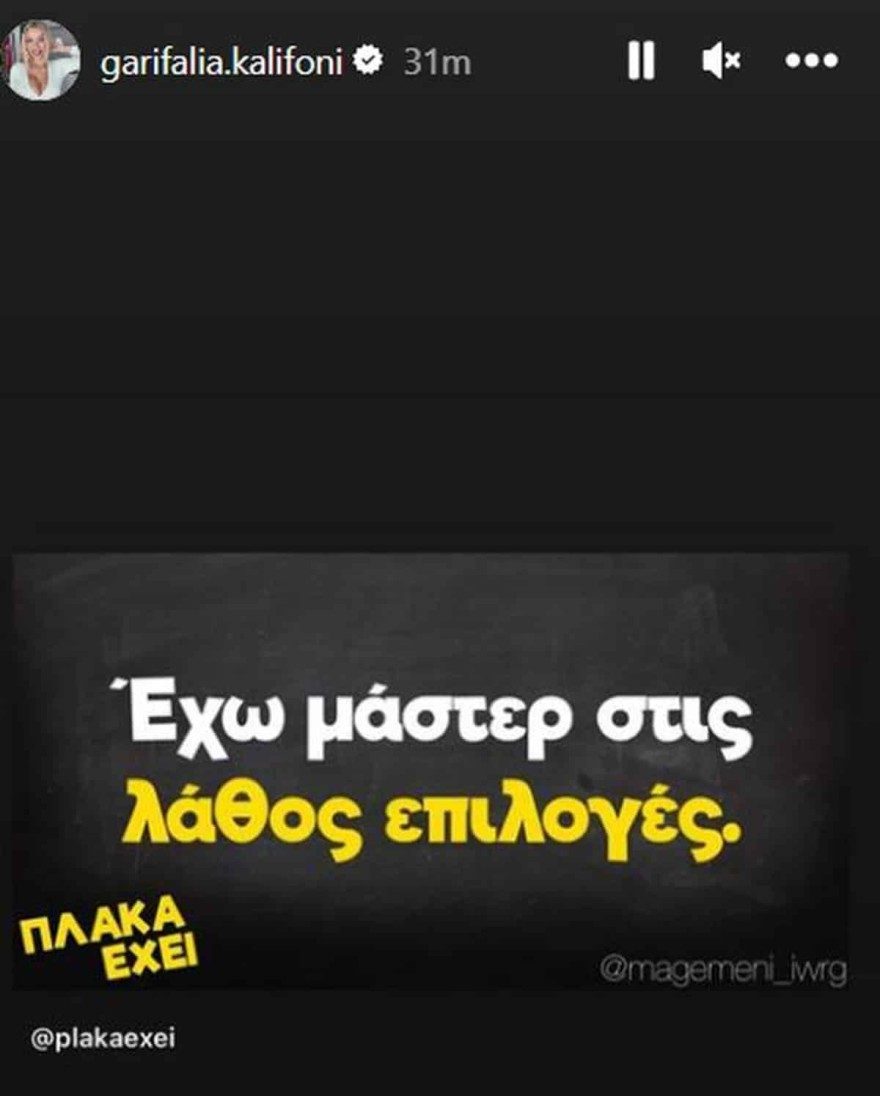 Καληφώνη - Μάστορας