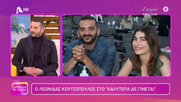 «Κάναμε πολλά πράγματα γρήγορα...» - Η αποκάλυψη του Κουτσόπουλου για την ιδιαίτερη γνωριμία του με τη Μιχαλοπούλου