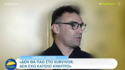 «Με τις επόμενες σχέσεις μου θα...» - Η αποκάλυψη του Λάμπρου Χούτου για την πρώην σύντροφό του, Ματίνα Ζάρα