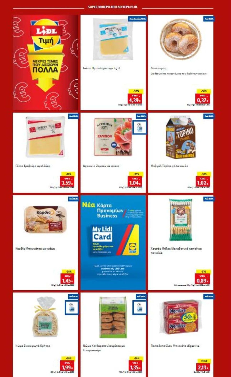 Lidl προσφορές