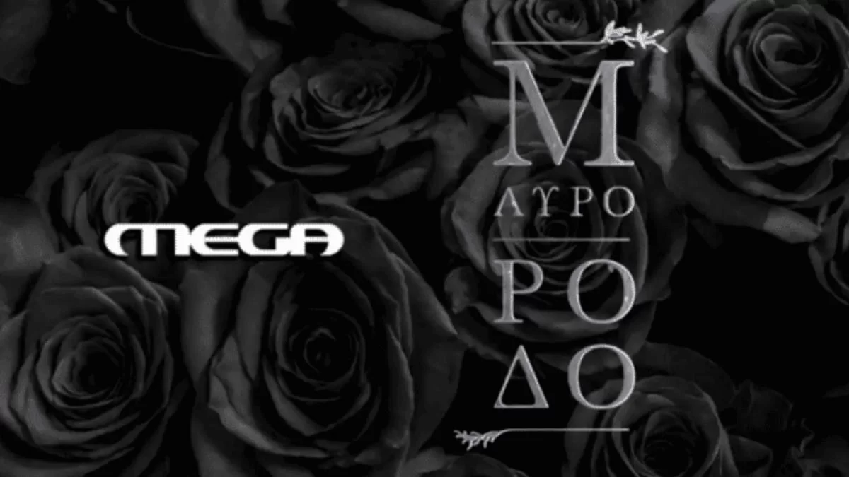 Ανείπωτος θρήνος στο Μαύρο Ρόδο - Νεκρή η...