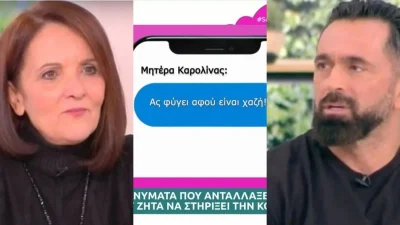 Καρολίνα Καλύβα: «Καμία δικαιολογία...» - Αυτά είναι τα μηνύματα που αντάλλαξε ο Μπο με την μητέρα της