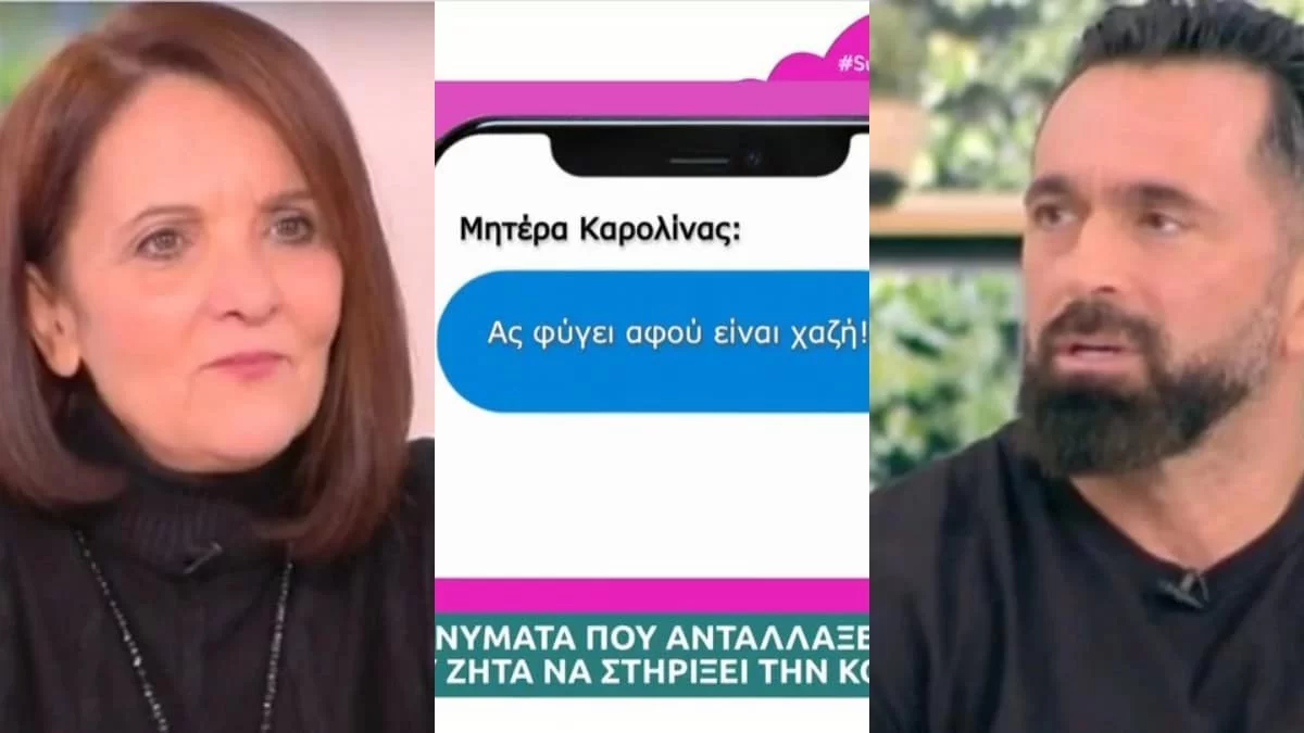 Καρολίνα Καλύβα: «Καμία δικαιολογία...» - Αυτά είναι τα μηνύματα που αντάλλαξε ο Μπο με την μητέρα της