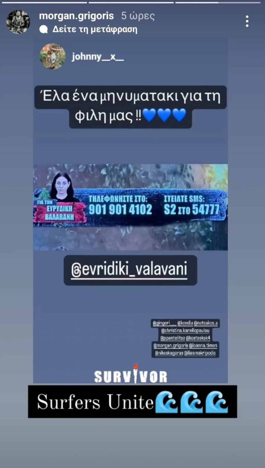 Γρηγόρης Μόργκαν για Ευρυδίκη Βαλαβάνη