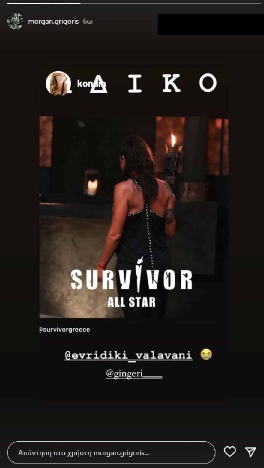 Γρηγόρη Μόργκαν Ευρυδίκη Βαλαβάνη