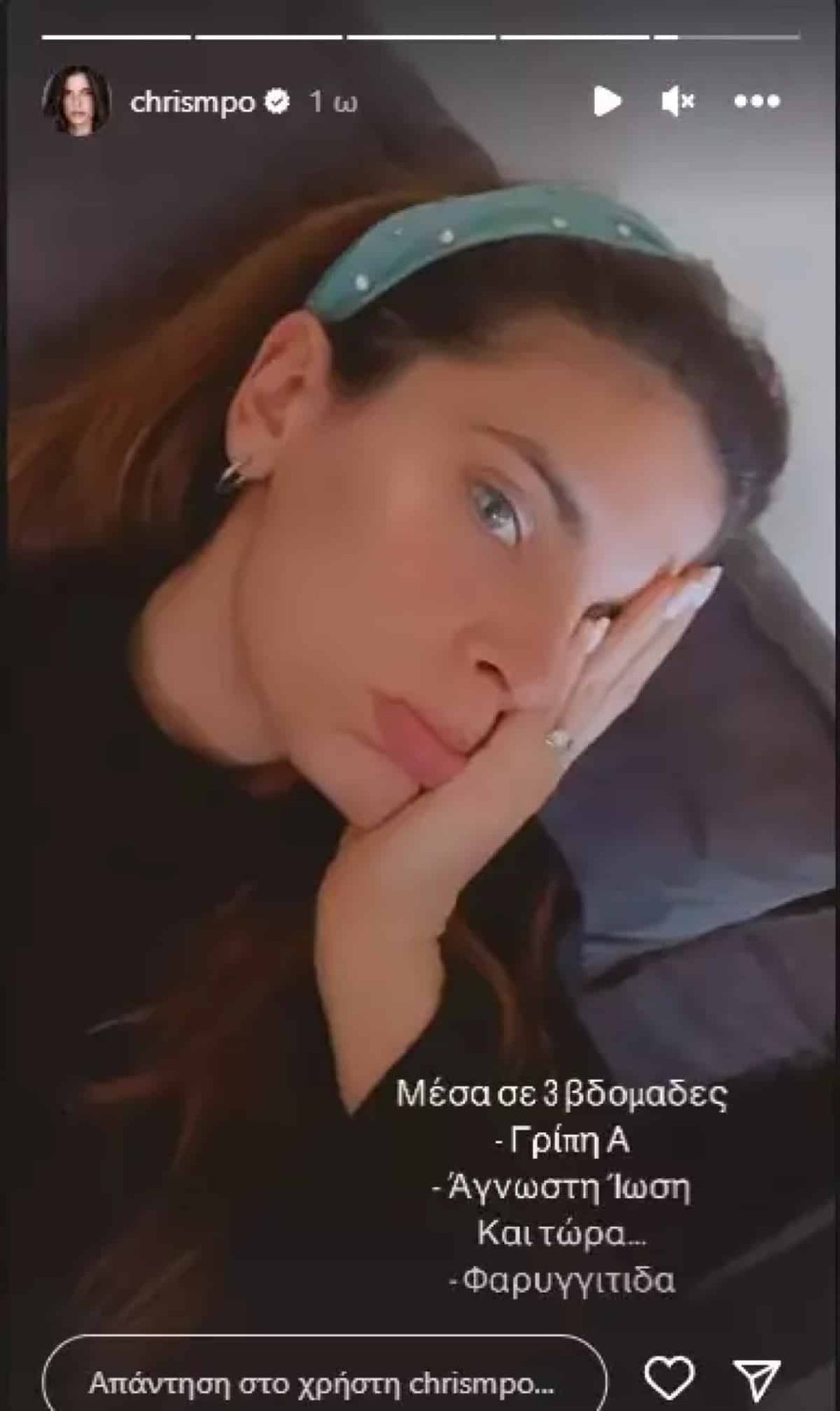 Χριστίνα Μπόμπα υγεία