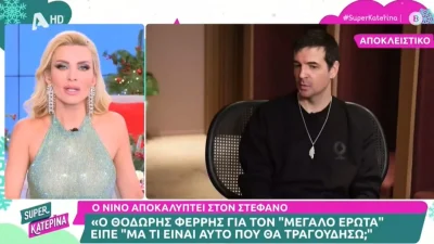 «Δεν πήρα ποτέ χρήματα για τα...» -  Άφωνοι στη Super Κατερίνα με την αποκάλυψη του Νίνο