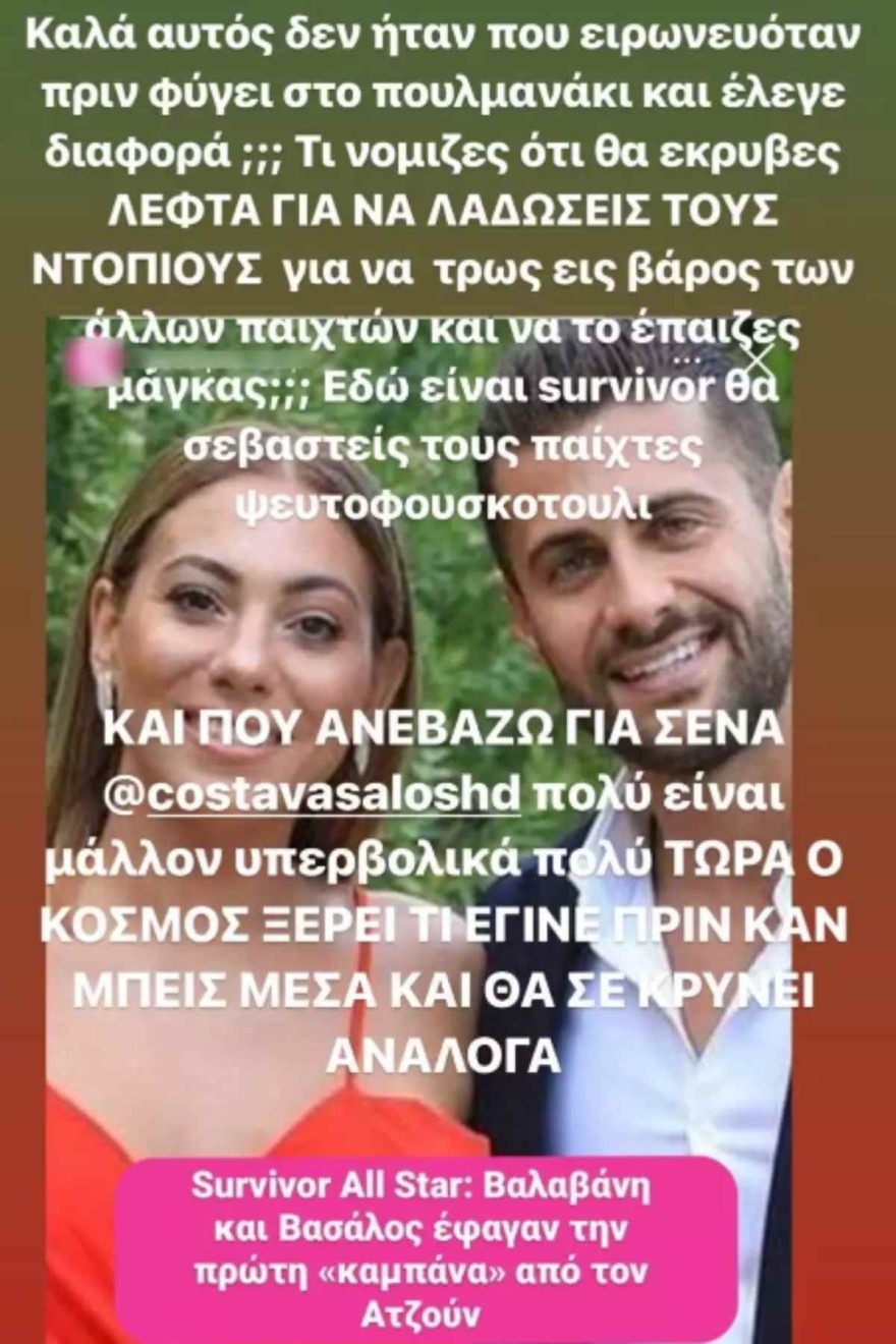 Ο εκνευρισμός του Τριαντάφυλλου με τον Κωνσταντίνο Βασάλο 