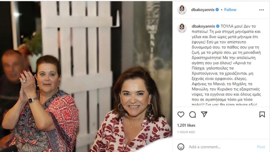 Η ανάρτηση της Ντόρας Μπακογιάννη για την κουμπάρα της