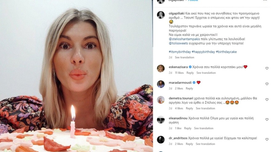 Η ανάρτηση της Όλγας Πηλιάκη