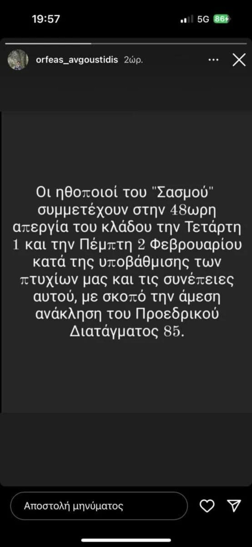 Παύση στα γυρίσματα του Σασμού