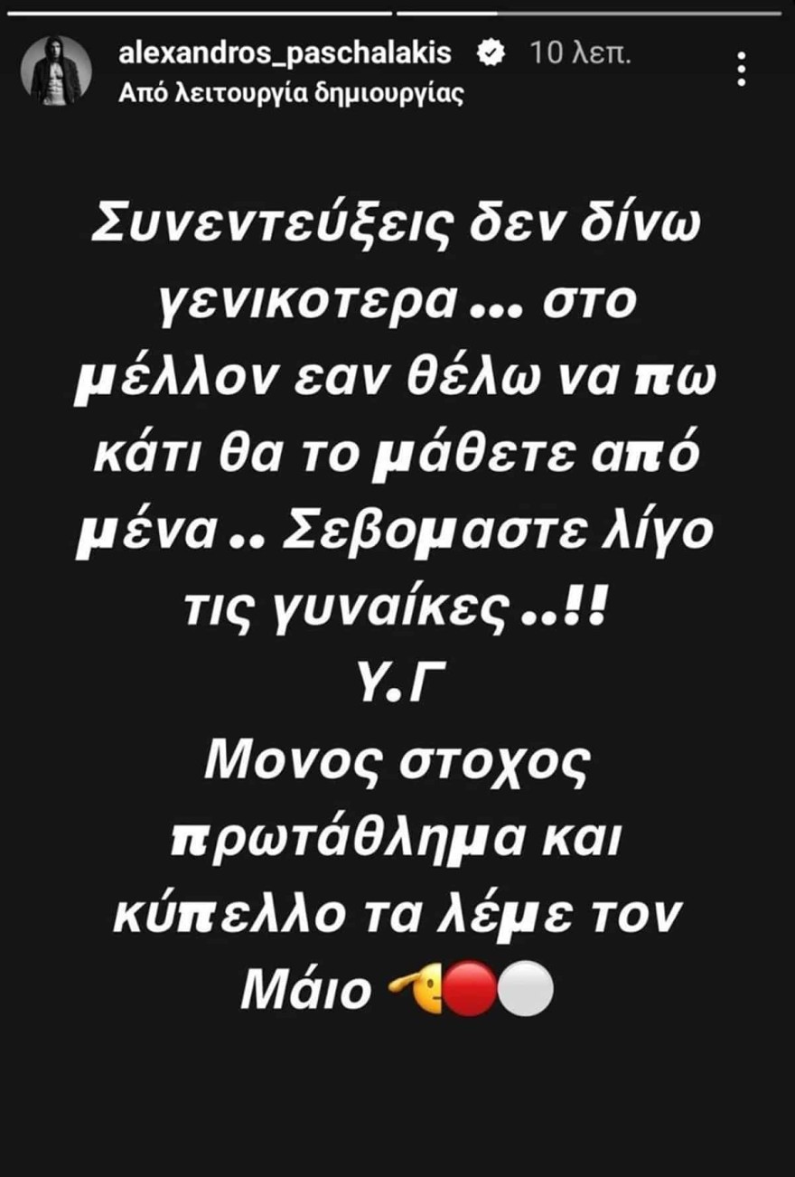 Πασχαλάκης - Παπαδοπούλος