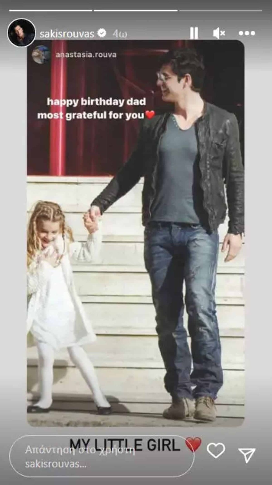 Σάκης Ρουβάς - Αναστασία