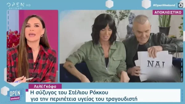 «Ένιωσε μία έντονη αδιαθεσία και...» - Τα πρώτα λόγια της συζύγου του Στέλιου Ρόκκου μετά την περιπέτεια υγείας του