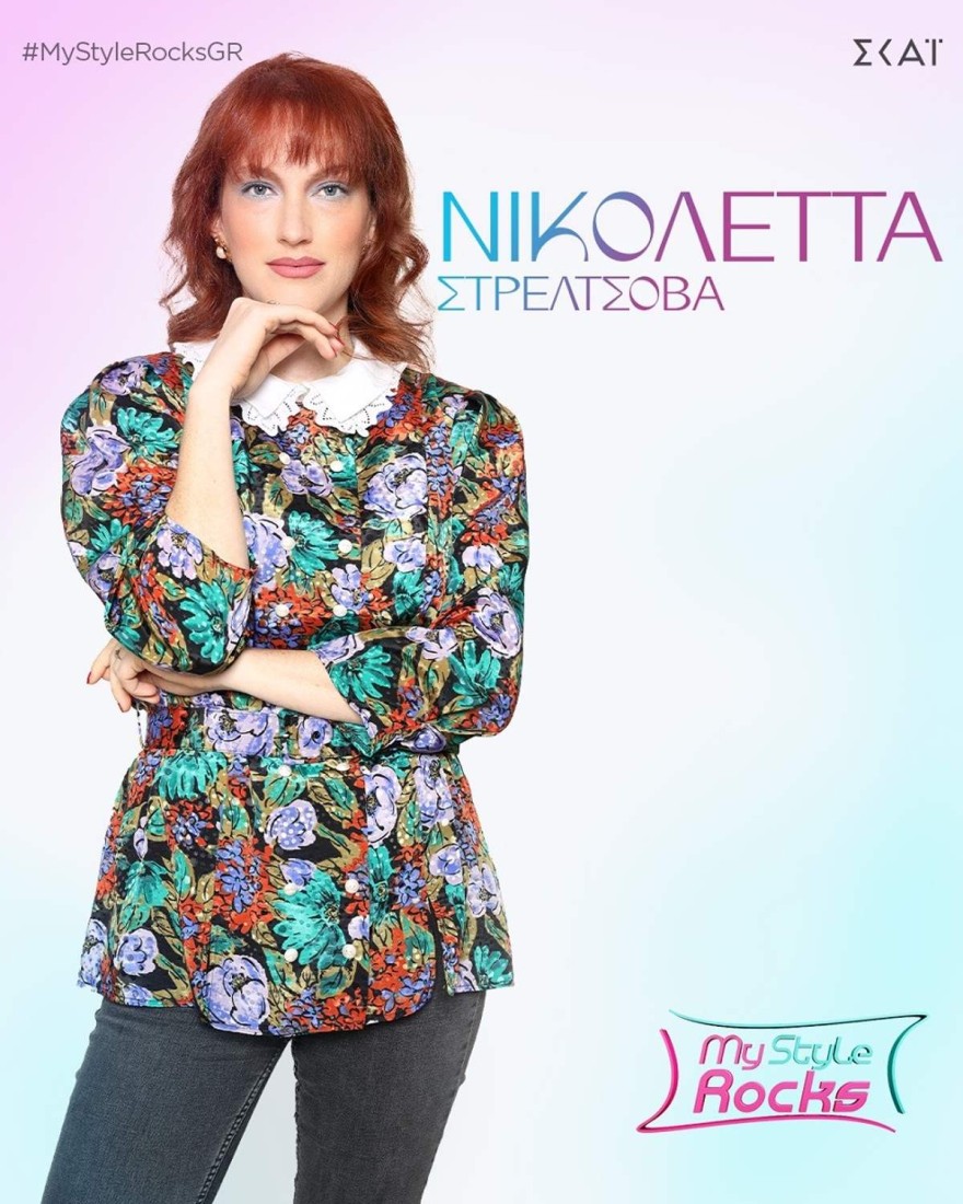 My style rocks - Στρελτσόβα