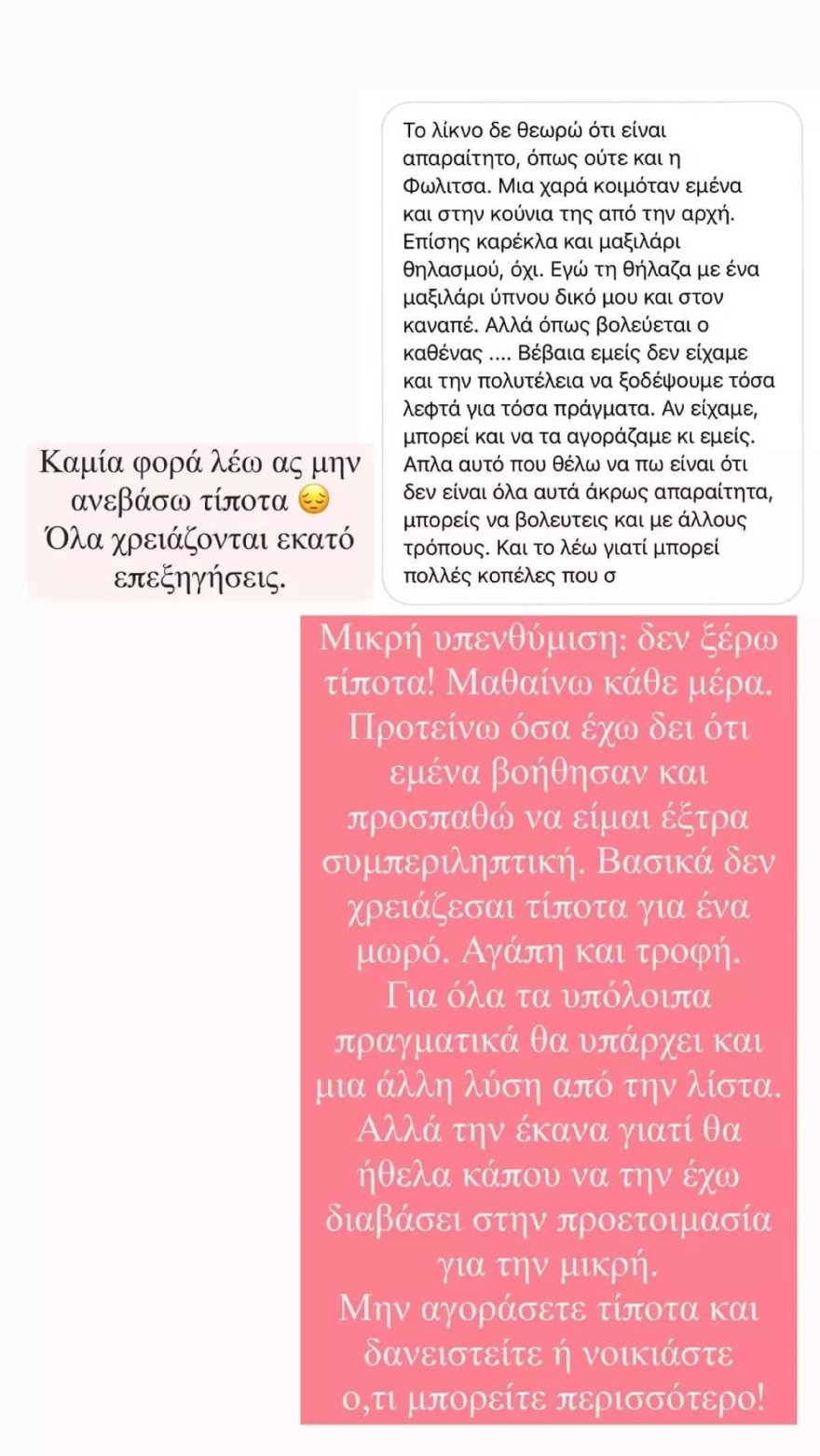 Μαίρη Συνατσάκη ανάρτηση