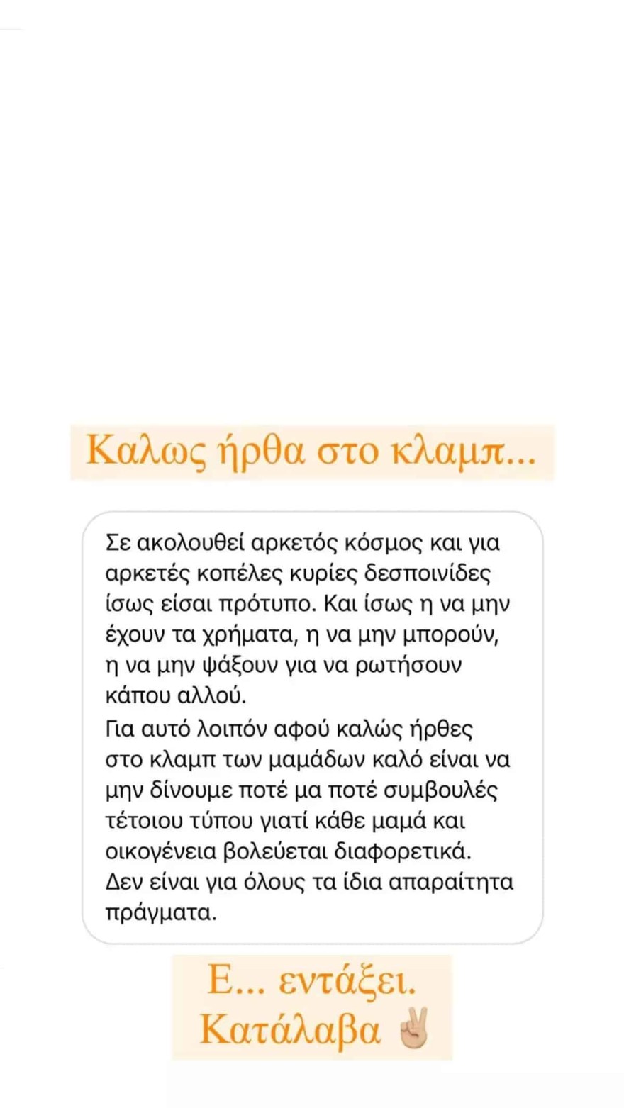 Μαίρη Συνατσάκη ενόχληση