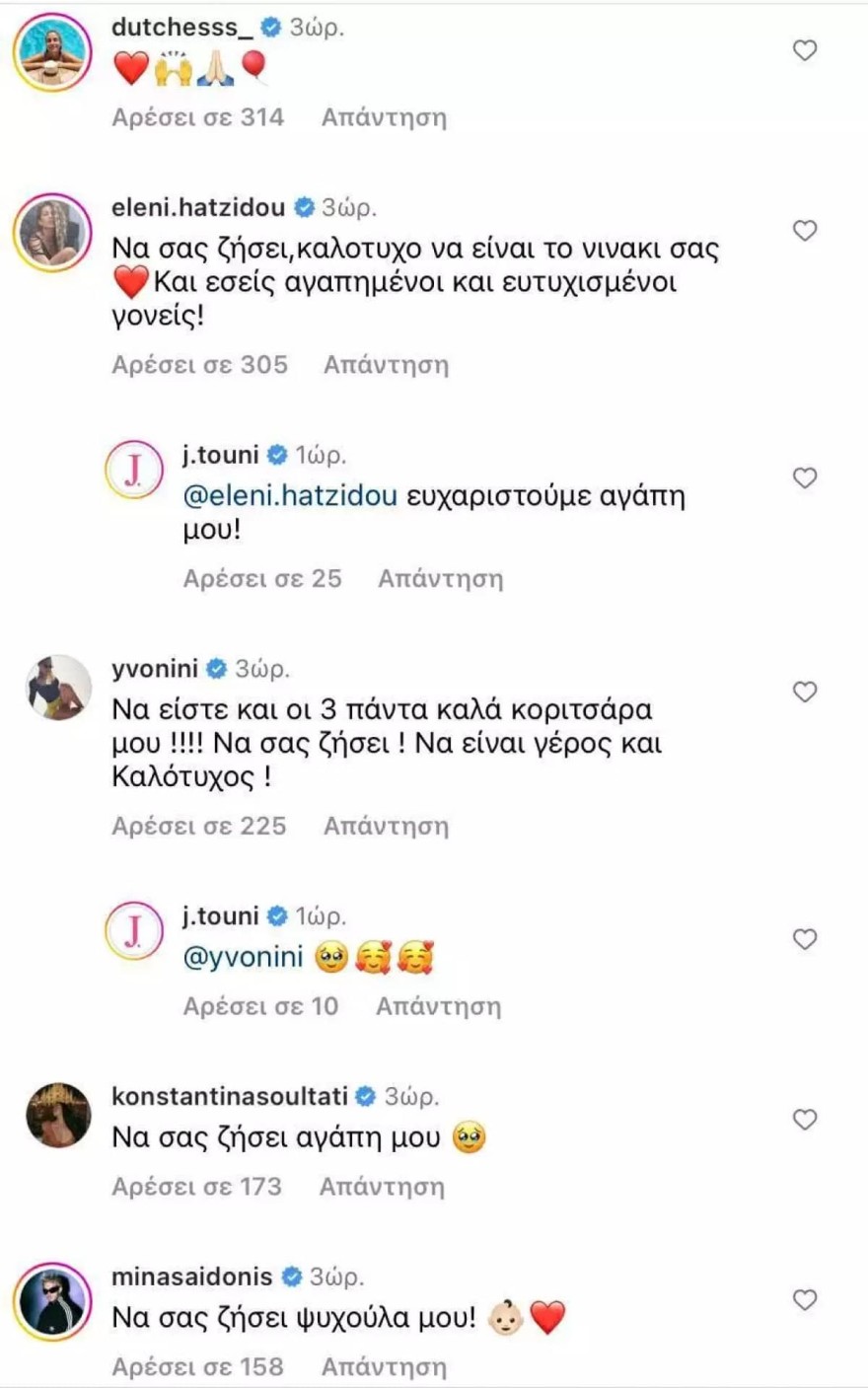 Ιωάννα Τούνη ευχές