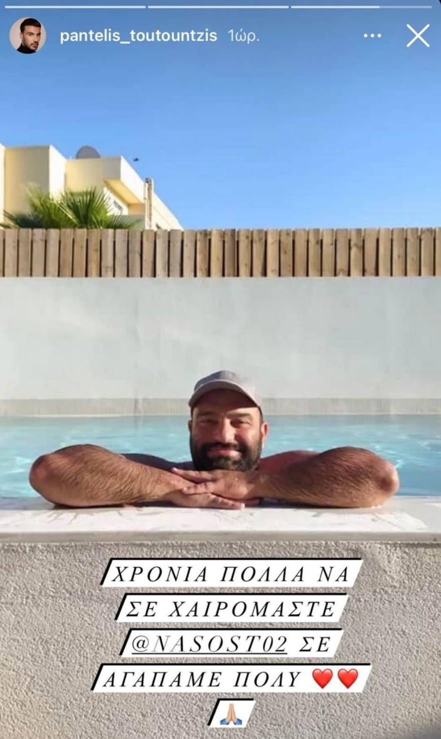 Παντελής Τουτουντζής σύντροφος