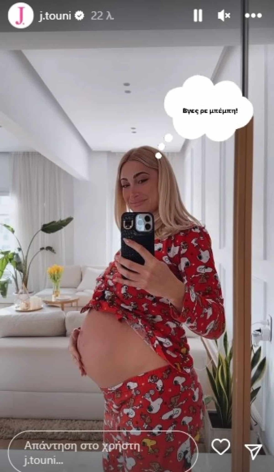 Ιωάννα Τούνη εγκυμοσύνη