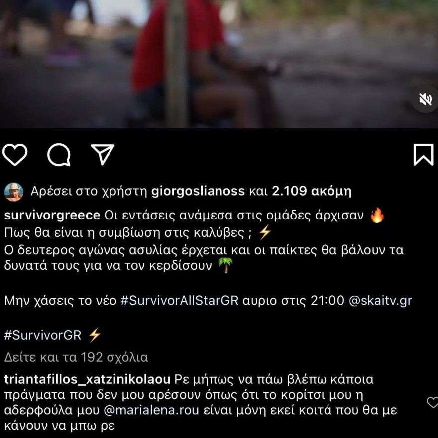 Το σχόλιο του στην επίσημη σελίδα του Survivor All Star