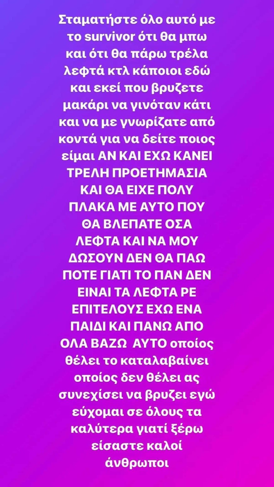 Τριαντάφυλλος Survivor All Star