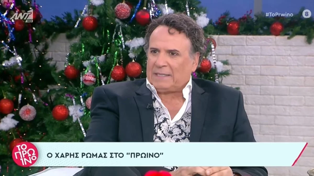 «Η πρώην γυναίκα μου μού είπε ότι θα με...» - Η αποκάλυψη του Χάρη Ρώμα