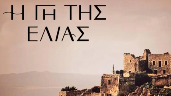 Γη της ελιάς (9/2): «Θα εξομολογηθώ τον φόνο που έκανα» - "Πεθαίνει" από τις τύψεις και τα αποκαλύπτει όλα