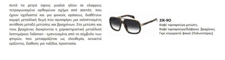 david beckham γυαλιά μοδάτα