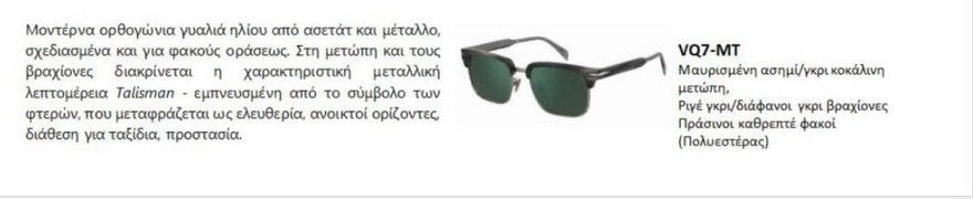μεταλλικά γυαλιά