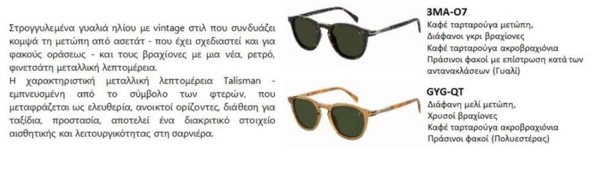 κομψά γυαλιά