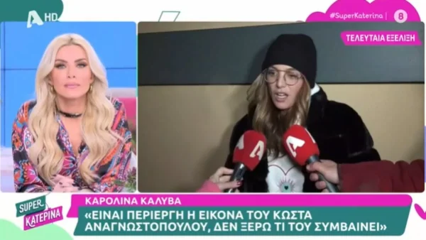 «Υπήρχε αυτή η συμφωνία και όλοι μας...» - Η αποκάλυψη της Καρολίνας Καλύβα για το Survivor All Star