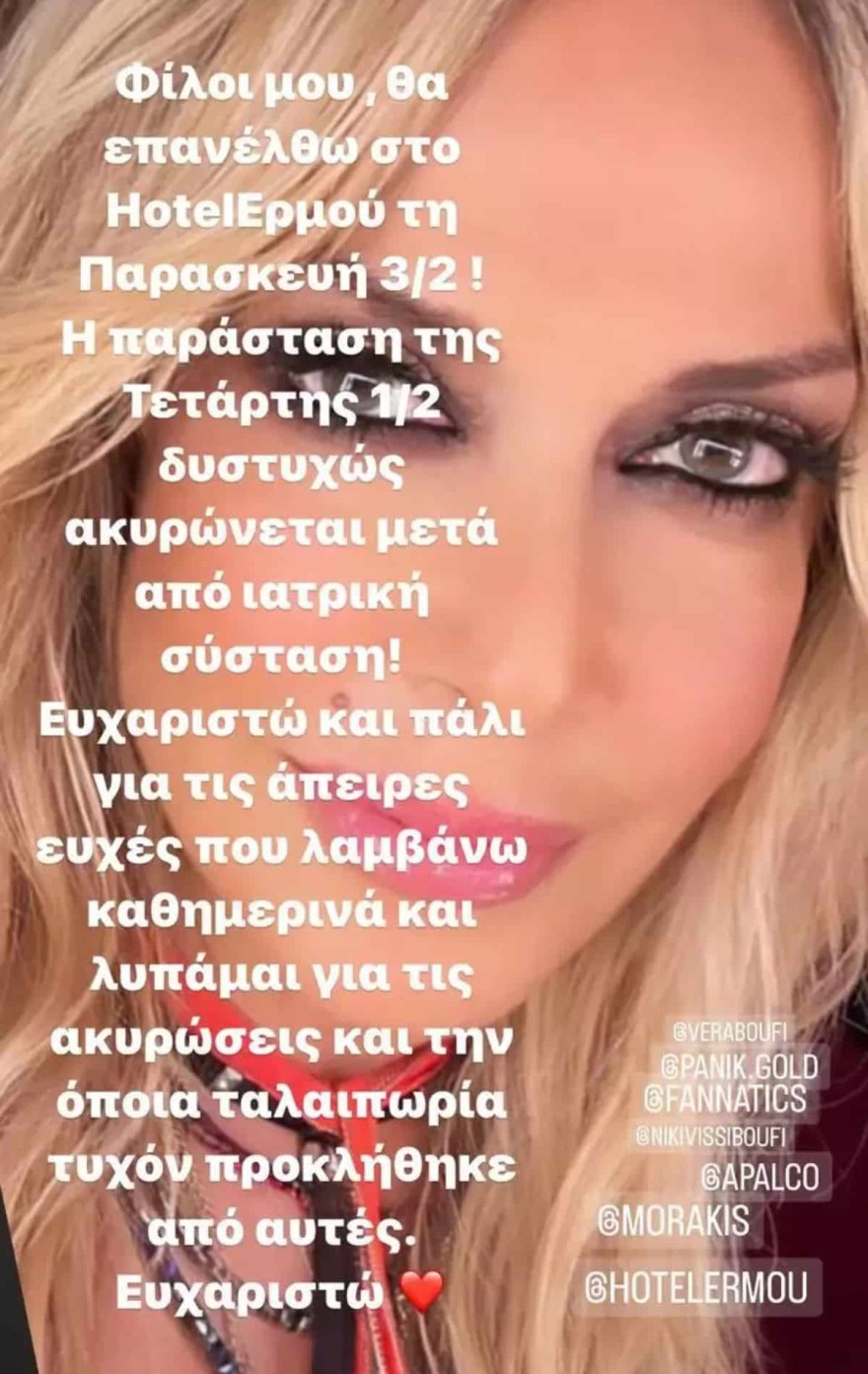 Η ανάρτηση της Άννας Βίσση στο instagram 
