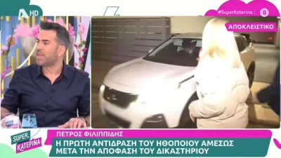 Έφυγε τρέχοντας με το αυτοκίνητό του - Πού πήγε ο Πέτρος Φιλιππίδης μετά το τέλος της δίκης