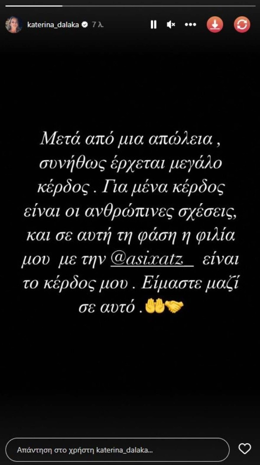 Δαλάκα - Survivor all star