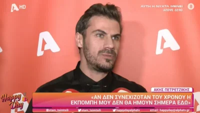 «Στο σπίτι υπάρχουν και οι λύπες...» - Η αποκάλυψη του Άκη Πετρετζίκη για την γυναίκα και τα παιδιά του