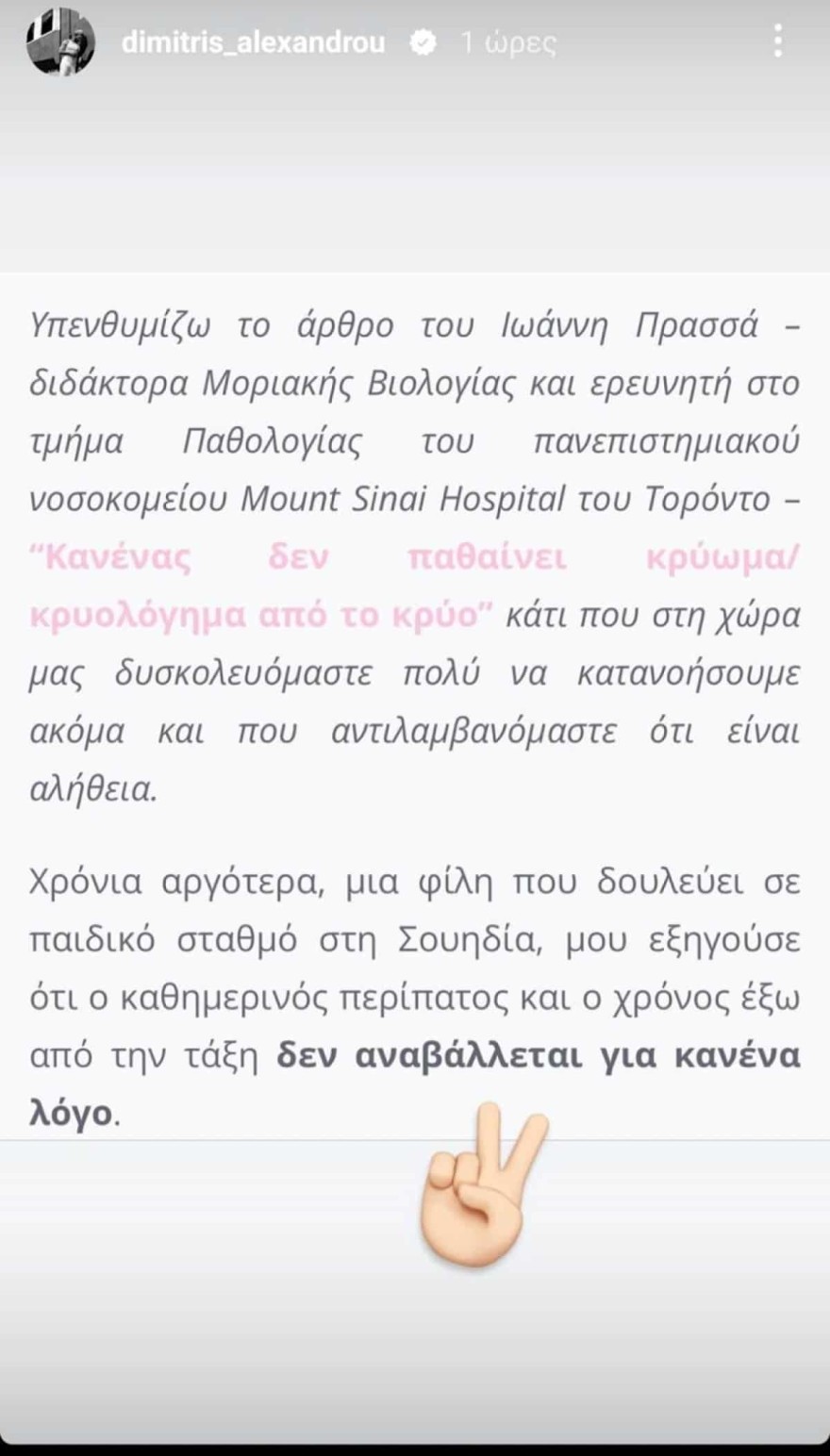 Δημήτρης Αλεξάνδρου instagram