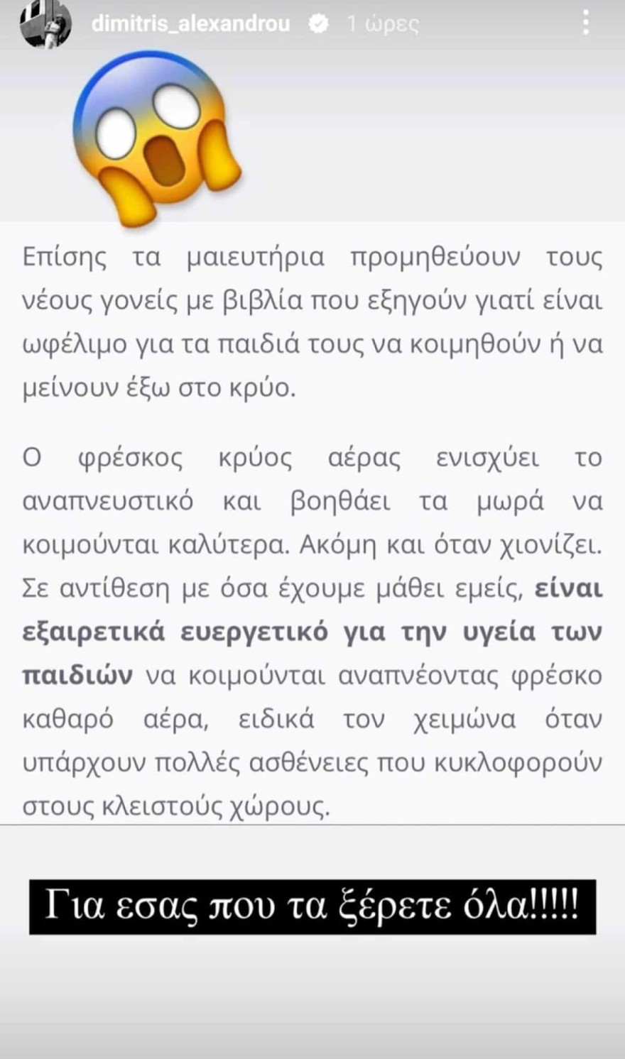 Δημήτρης Αλεξάνδρου μωρό χιόνια