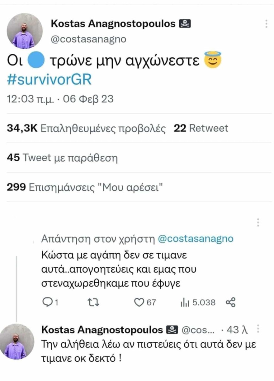 Survivor All Star Κώστας Αναγνωστόπουλος