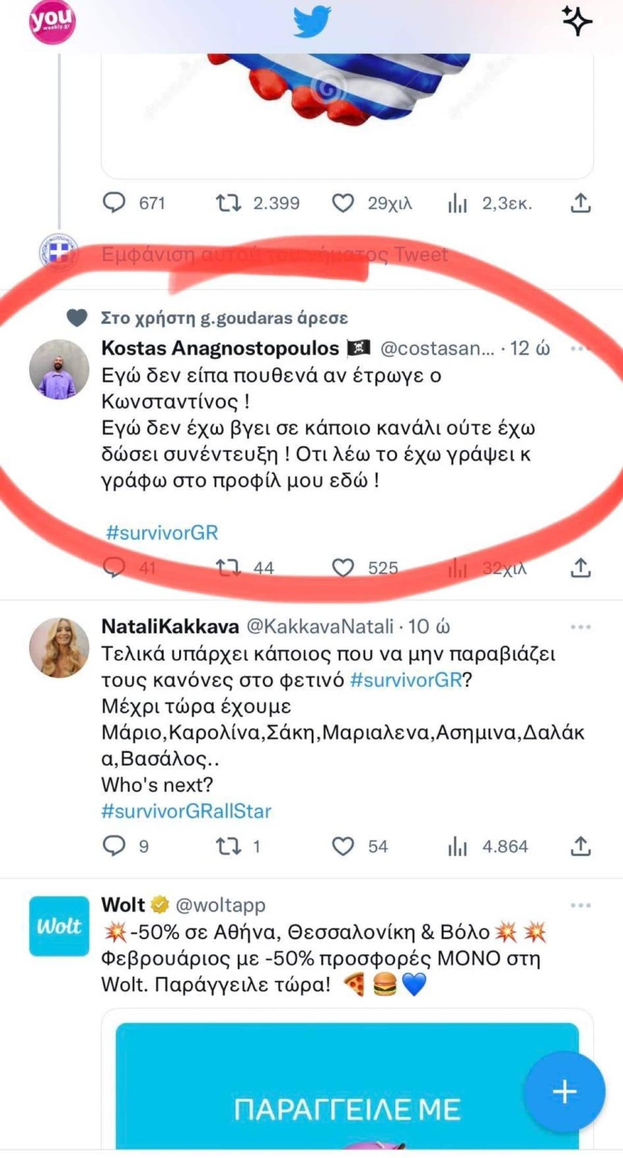 Αναγνωστόπουλος Βασάλος Survivor All Star