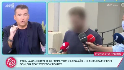 Στην Ελλάδα χωρίς την Λυδία η μητέρα της Κάρολαιν - Άγριο επεισόδιο έξω από το σπίτι της με τους γονείς του Μπάμπη