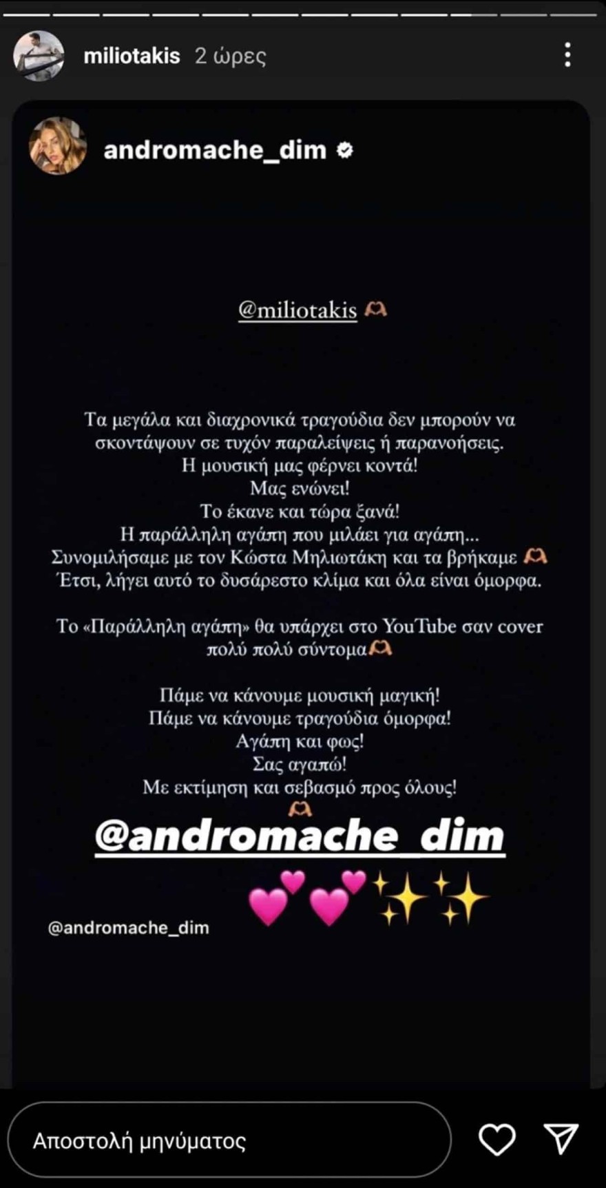 Ανδρομάχη - Μιλιωτάκης