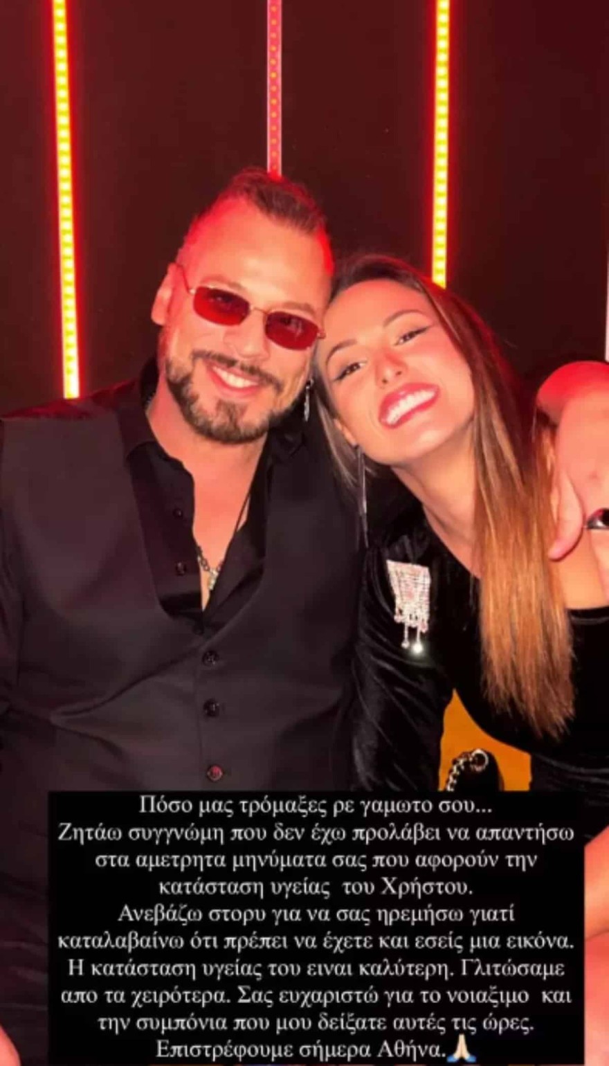 Η νέα ανάρτηση της Ασημίνας για την υγεία του Χρήστου Δάντη μετά το ατύχημά του