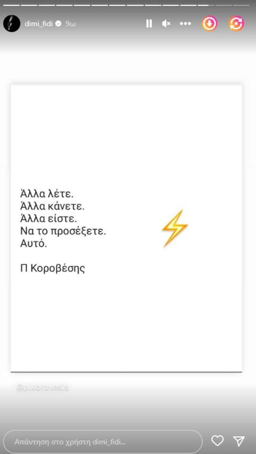 Οι αναρτήσεις του Δημήτρη Φιντιρίκου για την Κατερίνα Δαλάκα