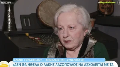 «Σας το λέω καθαρά! Δεν θα ήθελα ο Λάκης...» - Η αναφορά της Ελένης Γερασιμίδου στον Λαζόπουλο