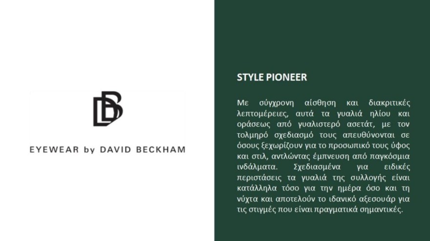 beckham γυαλιά